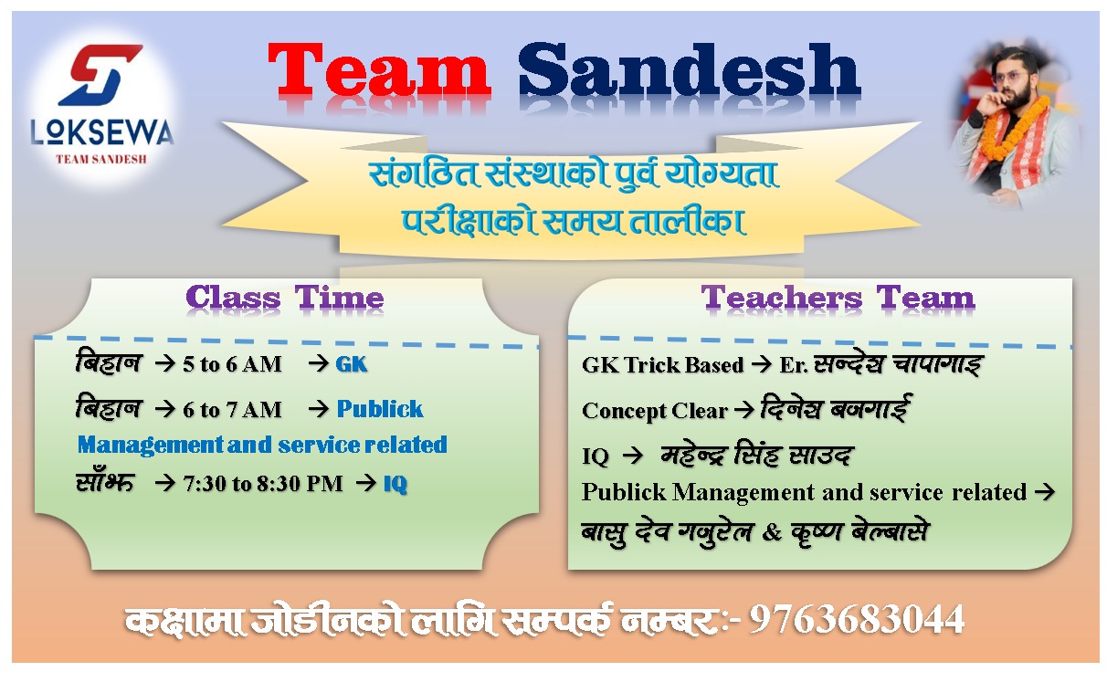 Preliminary/Pre-Qualifying examination (संगठित संस्था) (2082/83)