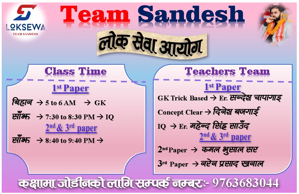 खरिदार (Normal) (2082/83)