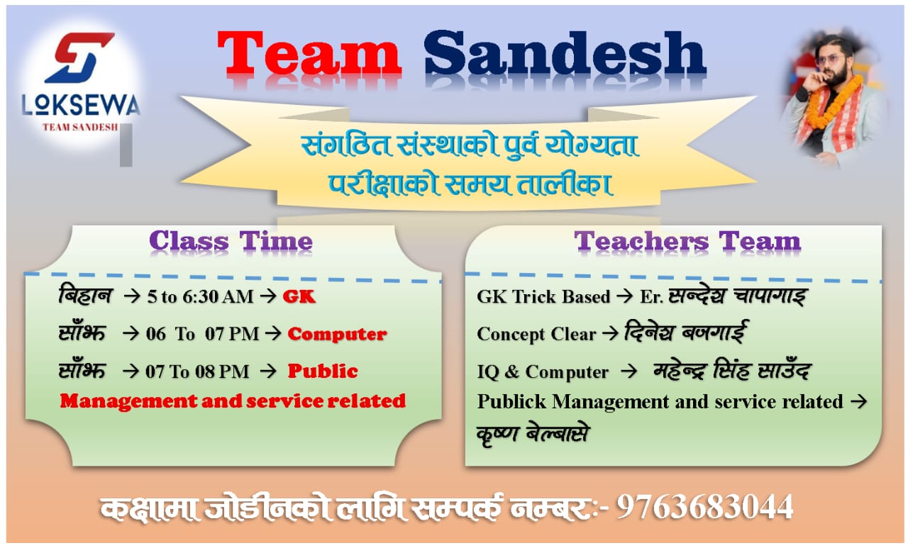 Pretest [संगठित संस्था] 2082-(Batch-02)