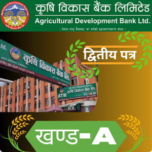 ADBL-द्वितीय पत्र | [खण्ड - (A)] (50-अङ्क)