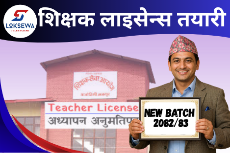 शिक्षक लाइसेन्स तयारी 2082/83