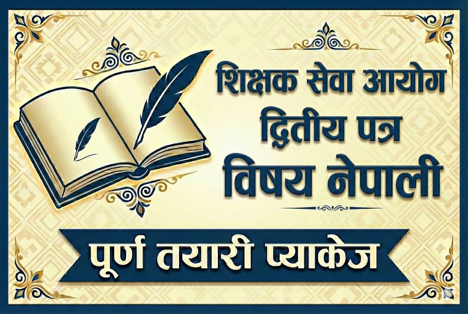 TSC | द्वितीय पत्र | नेपाली