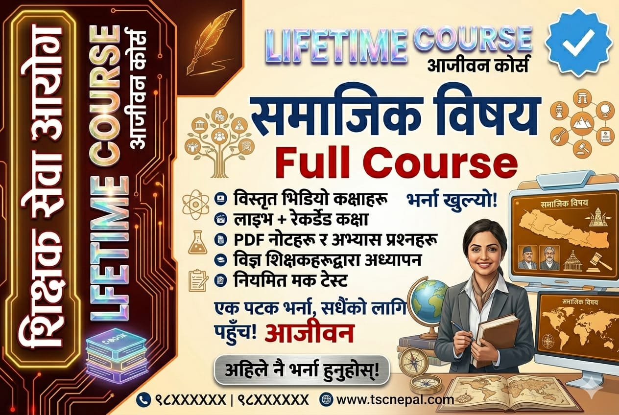 TSC | समाजिक | Lifetime Full Course