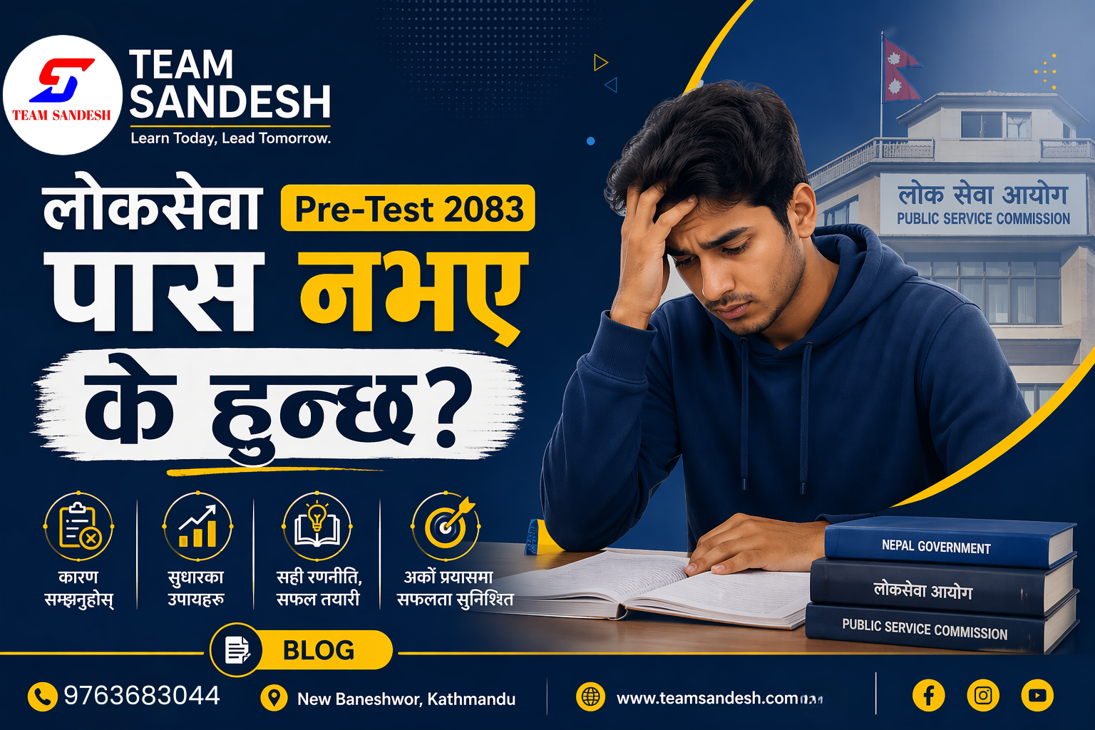 लोकसेवा Pre-Test 2083: पास नभए के हुन्छ? नियम, तयारी र सबै कुरा एकै ठाउँमा