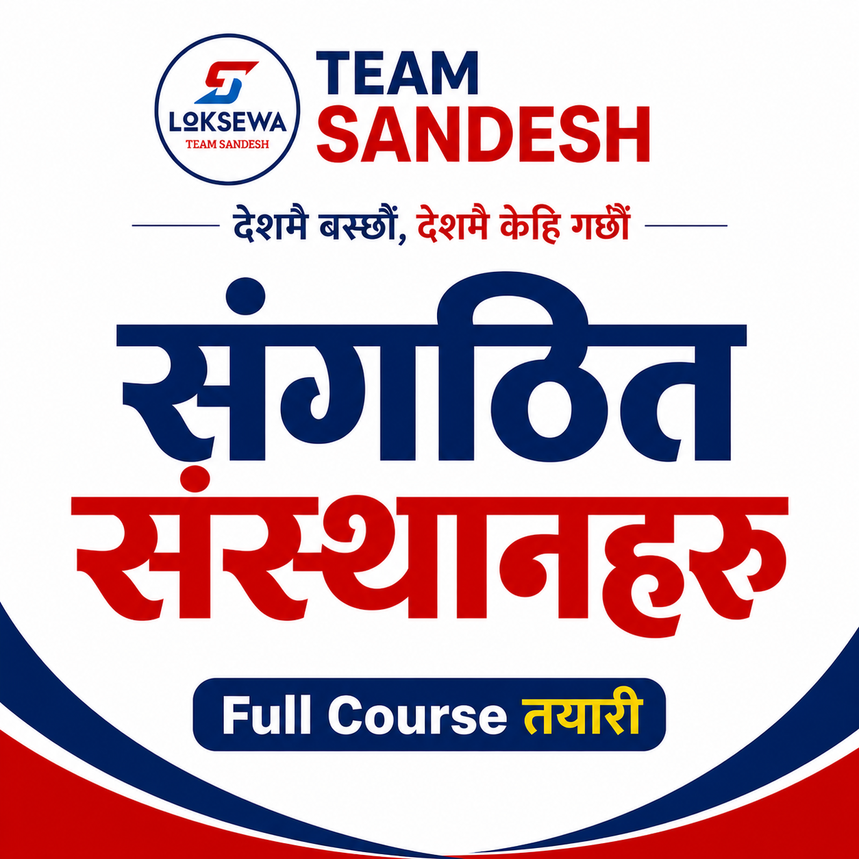 Pretest (संगठित संस्था)