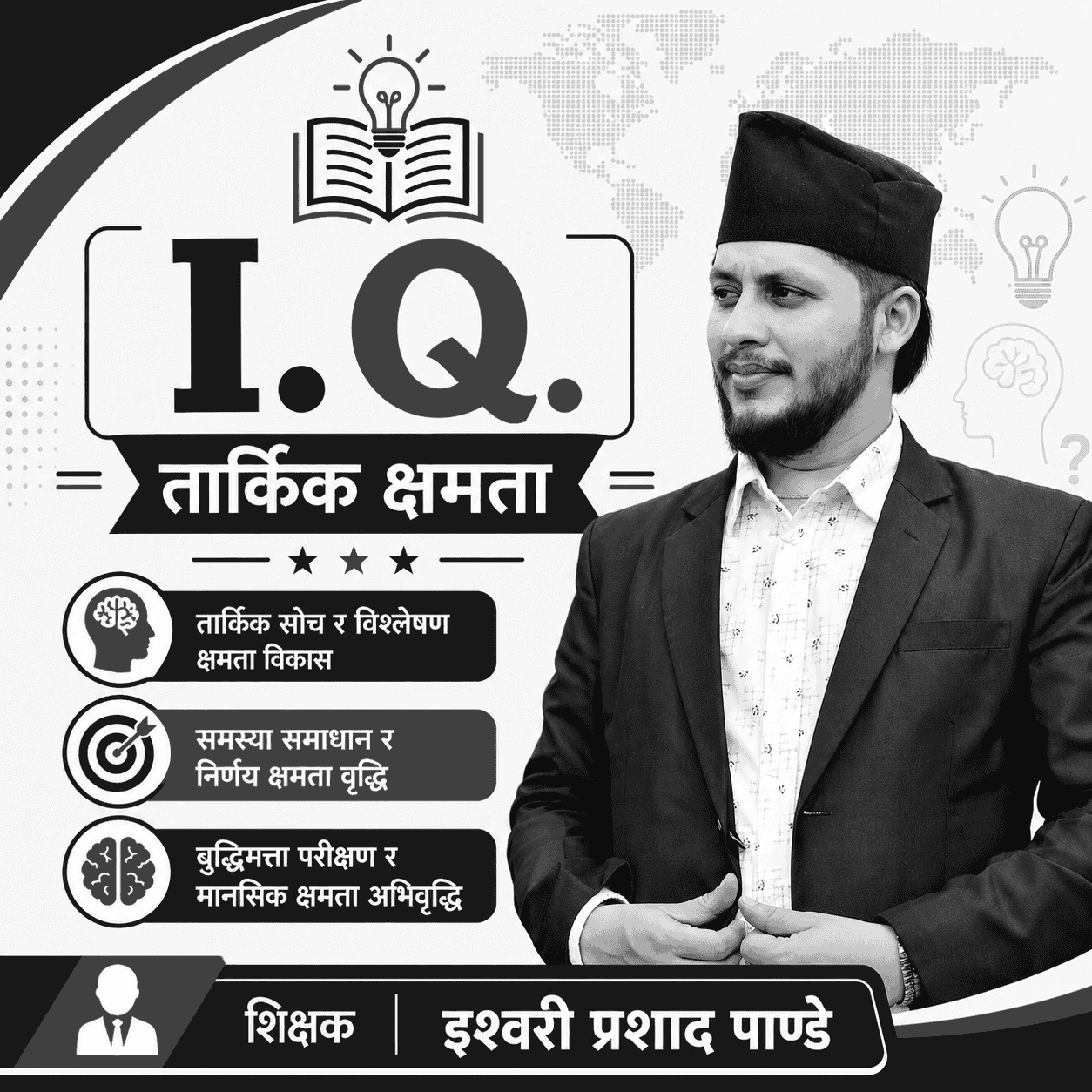 [OLD] IQ Videos By Ishwari Sir