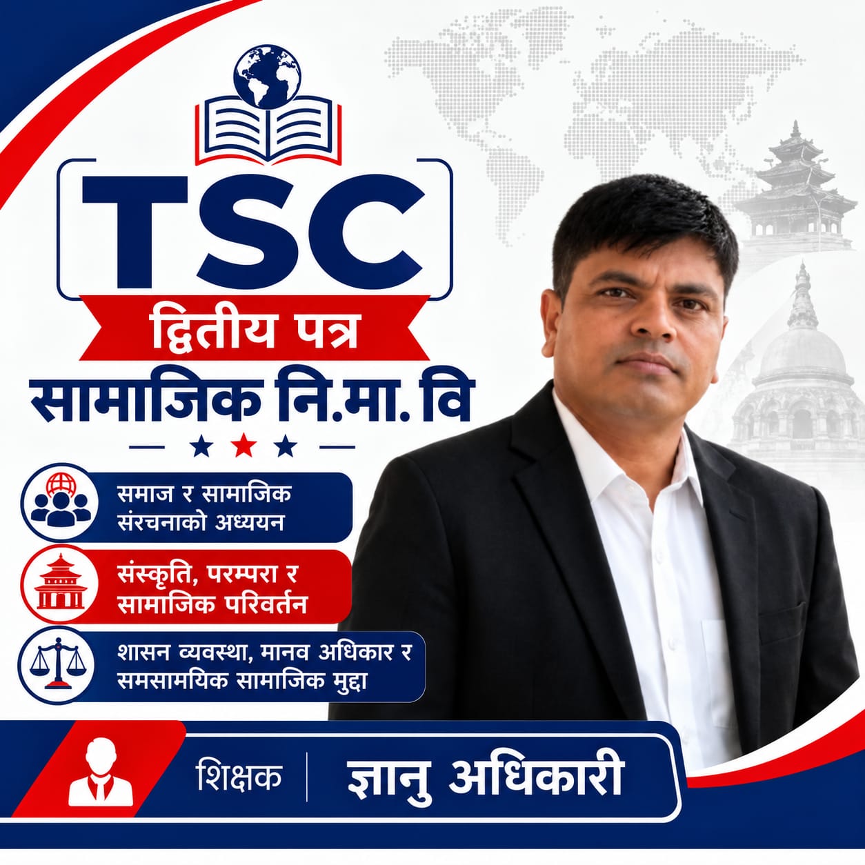 TSC दोस्रो पत्र सामाजिक ( नि.मा.वि. )